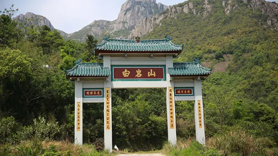 白巖山