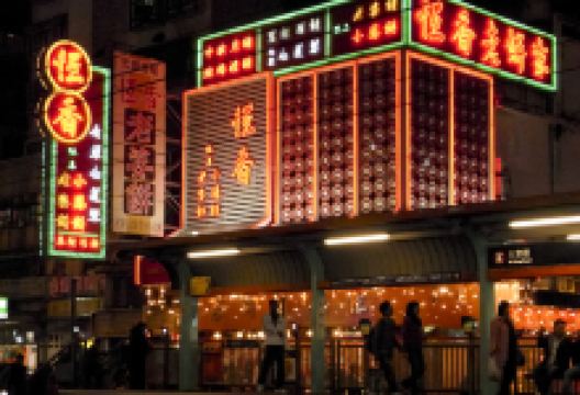 恒香饼家(元朗总店)美食图片