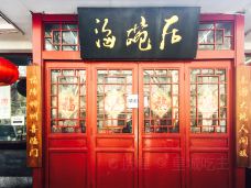 海碗居(增光路店)-北京-doris圈圈