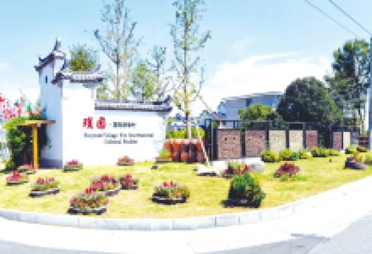 琐园国际研学村景点图片