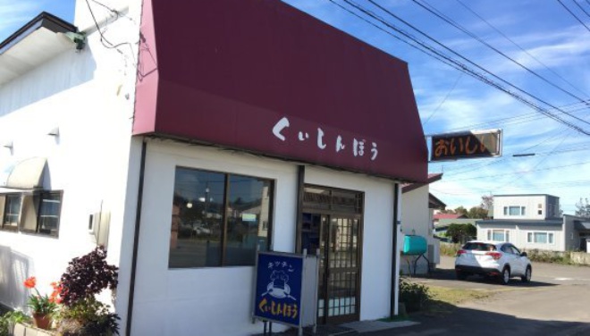 Kuishinbo餐厅图片