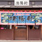 久留米拉面清阳轩(本店)
