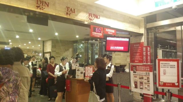 鼎泰豐(101店)