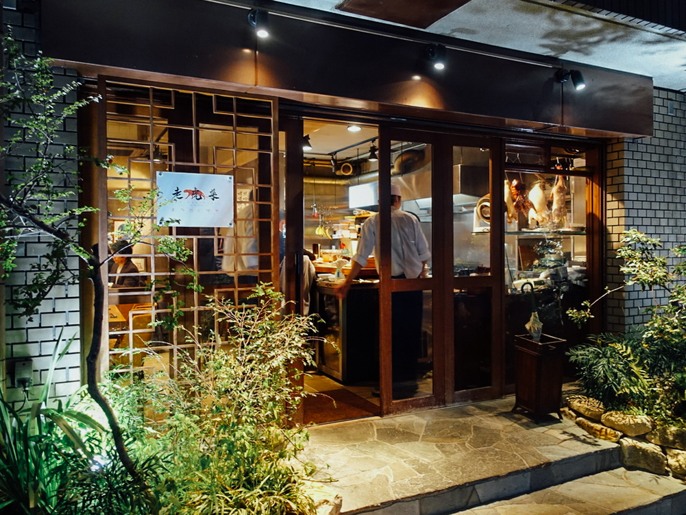 Raofusai餐厅图片