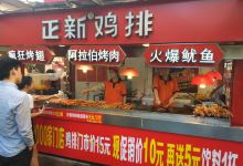 正新鸡排·炸鸡烧烤(鼎吉店)美食图片