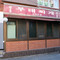 高岩餐馆