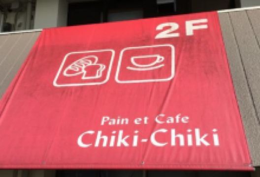 Pain Chiki-Chiki美食图片