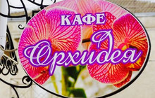 Cafe Orkhideya餐厅图片