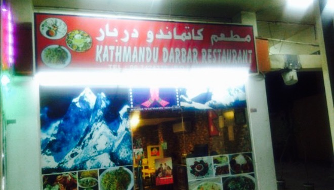 Kathmandu Darbar Restaurant