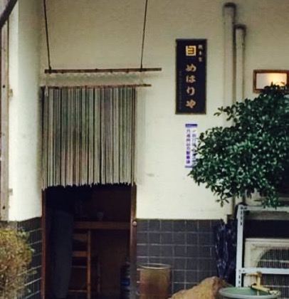 Souhonke Mehariya餐厅图片