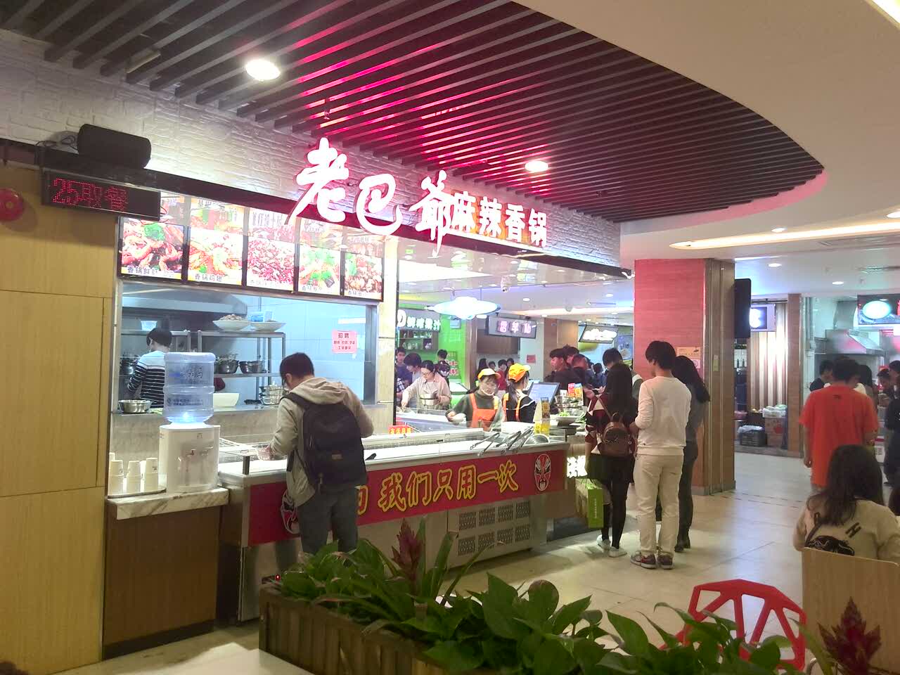 老巴爷麻辣香锅(GoGo新天地店)