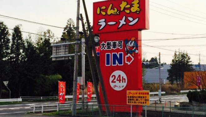 ゆにろーず(友部店)餐厅图片