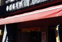 清流屋美食图片