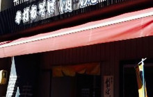 清流屋餐厅图片