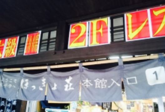 Hokkyosou美食图片