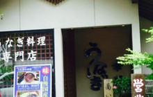 Unagi No Koei餐厅图片