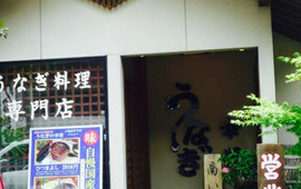 Unagi No Koei