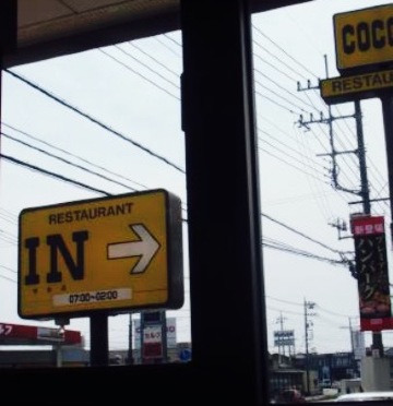 Coco's Japan餐厅图片