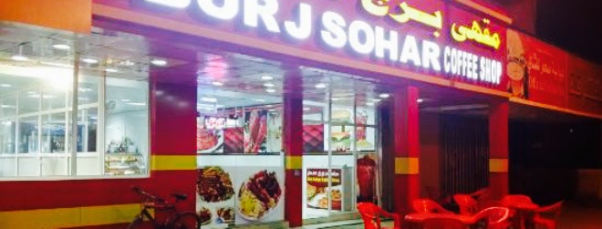 BURJ SOHAR RESTAURANT