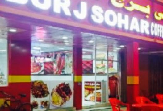 BURJ SOHAR RESTAURANT美食图片
