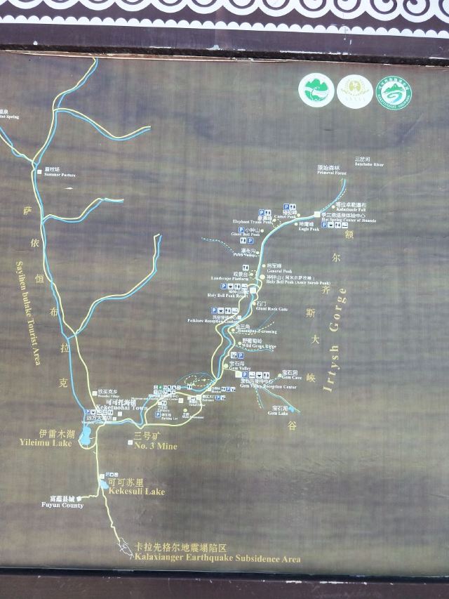 可可託海景區