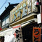 山川屋