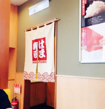 Hamazushi Izumi-Ku Kamiyagari