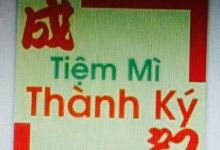 Tiệm Mì Thành Ký美食图片