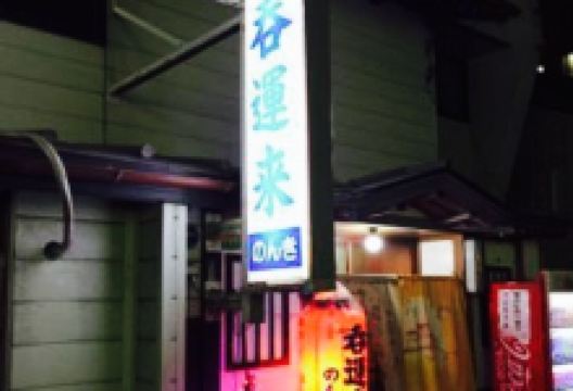 Izakaya Nonki美食图片
