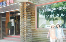 Yeonpo Galbi餐厅图片