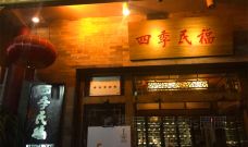 四季民福烤鸭店(王府井灯市口店)-北京-doris圈圈