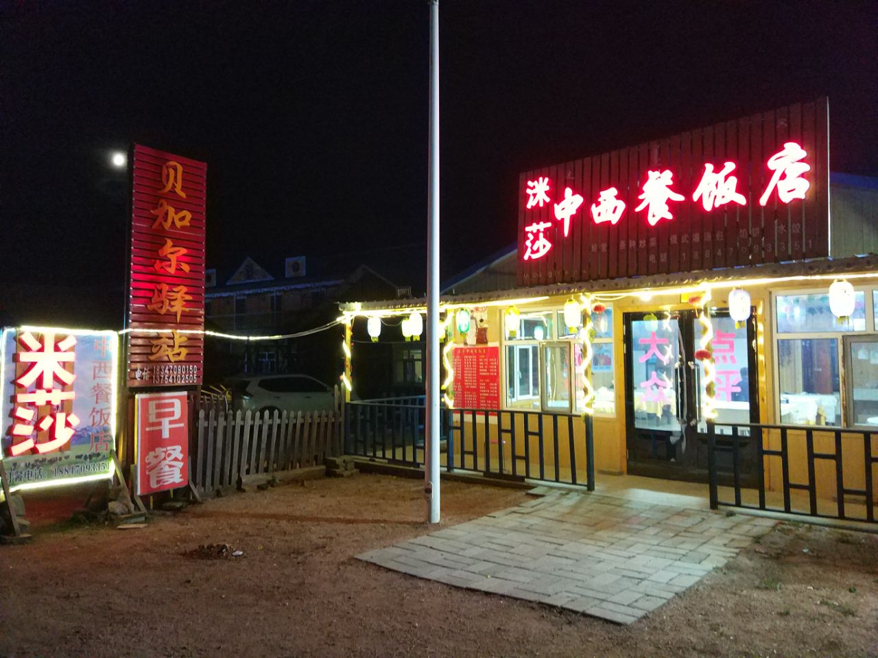 萨沙中西餐饭店