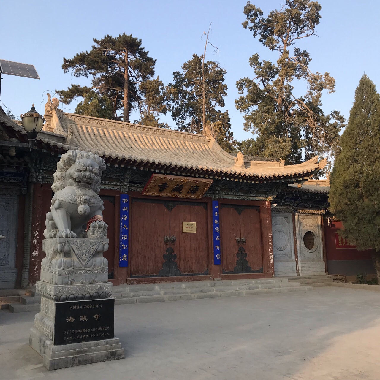 海藏寺