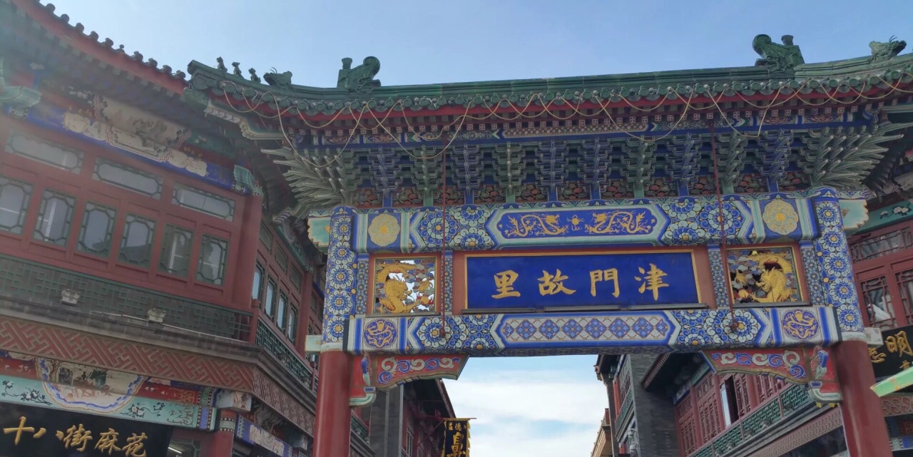 天津古文化街游记