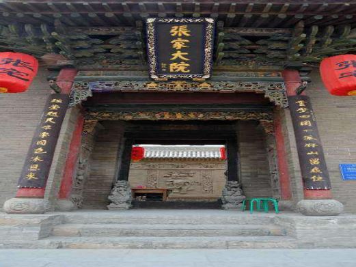 张家大院