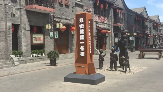 古鎮雙街
