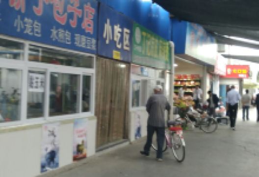 兴盈综合市场购物图片