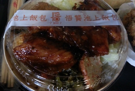 华圆池上饭包