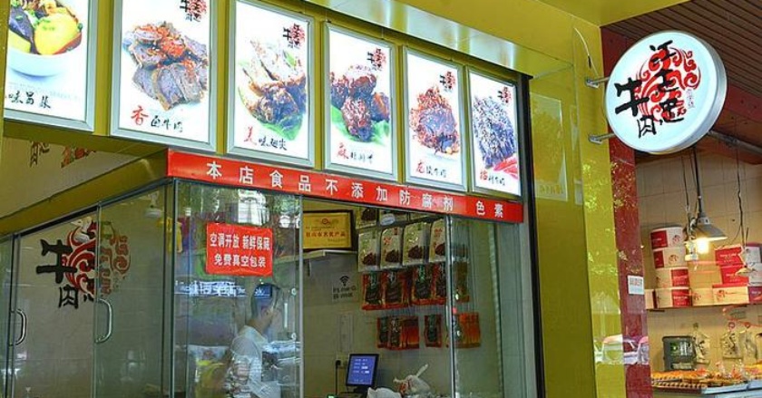 江志忠牛肉·卤味(碧山路店)餐厅图片