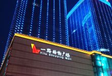 一路购物广场(一路总店)购物图片