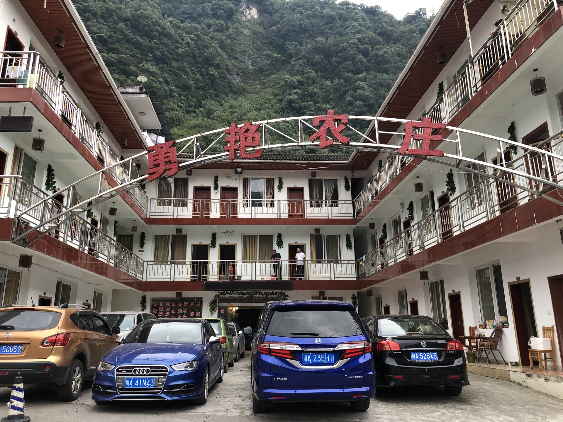 西岭雪山勇艳农庄餐厅图片