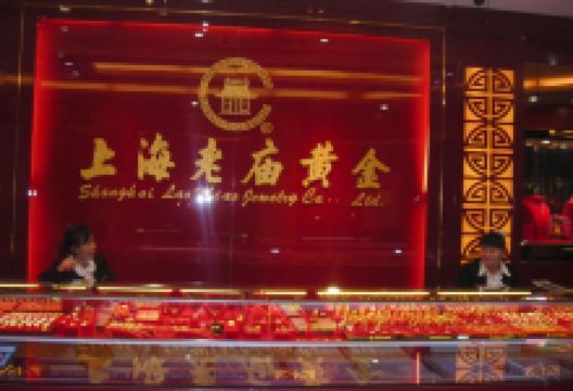 老庙黄金(乡宁昌宁1278店)购物图片