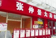 张仲景大药房(开封旗舰店)购物图片
