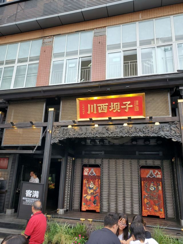 川西壩子(蜀漢直營店)