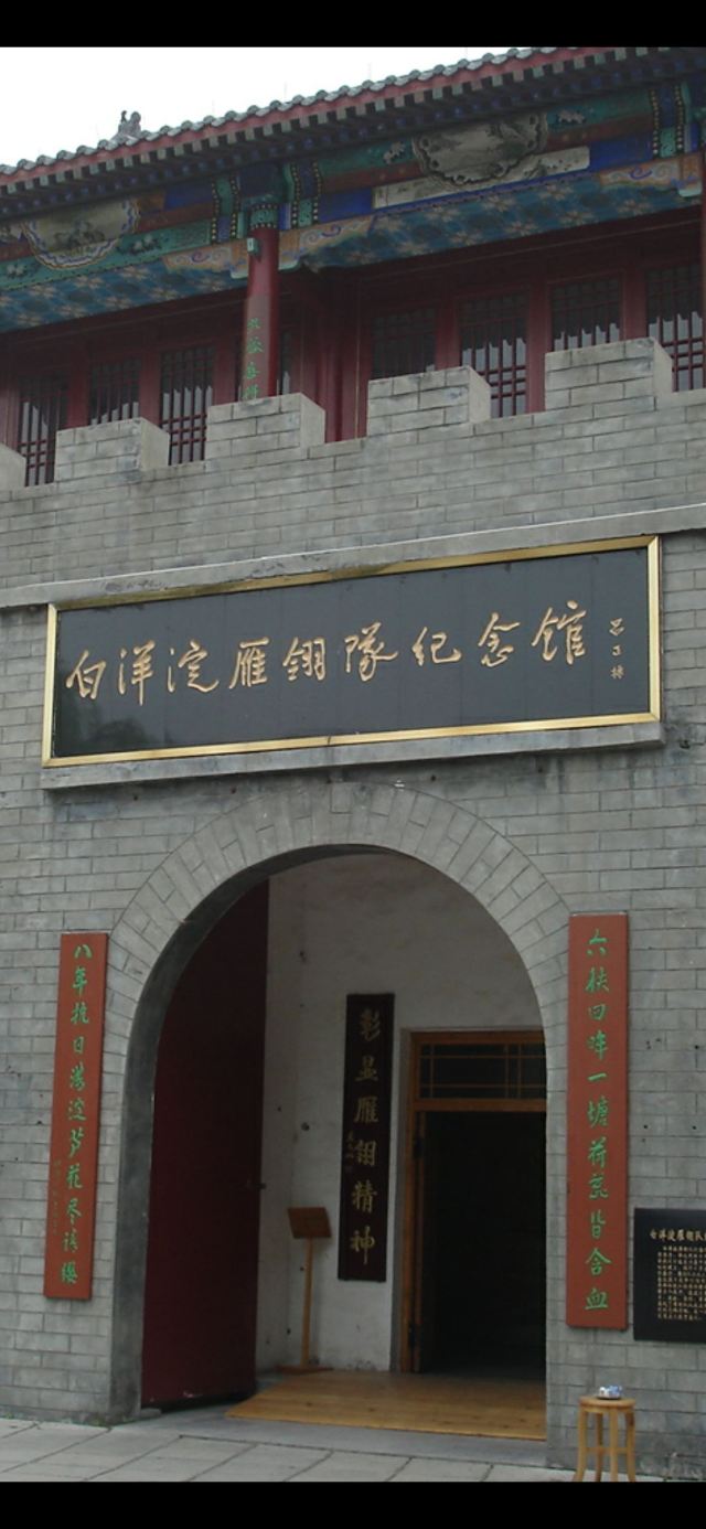 白洋淀白洋淀雁翎队纪念馆攻略,白洋淀白洋淀雁翎队纪念馆门票/游玩攻