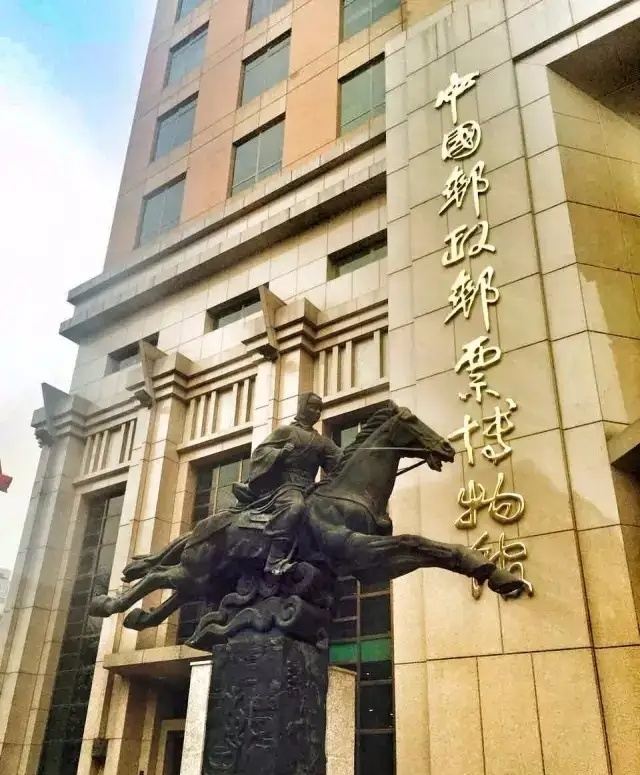 邮票邮政博物馆