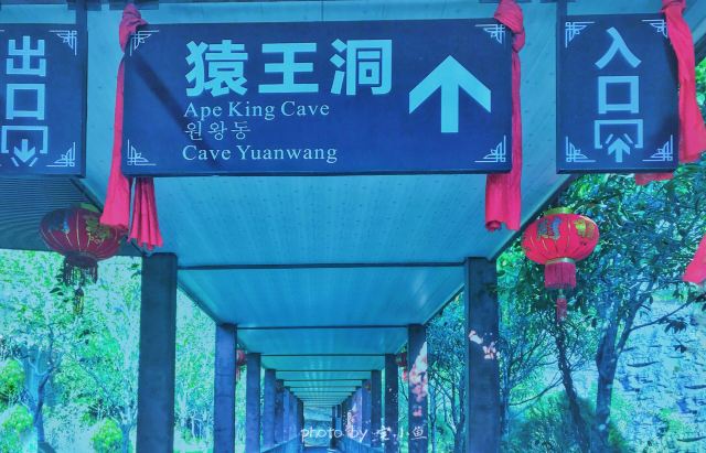 九皇山猿王洞