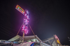 台北游记图片] 舌尖上的台北士林夜市，跟咱们大陆比到底怎么样？
