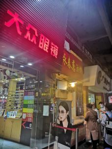 咏春葱油饼(德政中路店)-广州-爱达荷州艾希