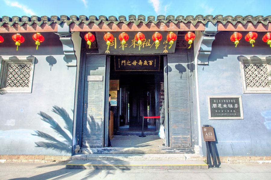 周恩来祖居